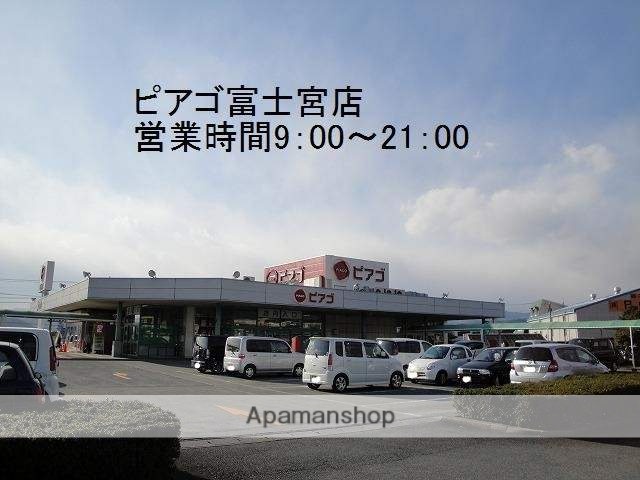 スーパー　パワースーパーピアゴ富士宮店（スーパー）まで559m