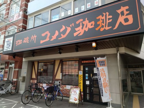 飲食店　コメダ珈琲店 河内松原駅前店（飲食店）まで666m