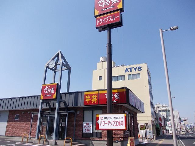 飲食店　すき家宇都宮一条店（飲食店）まで280m