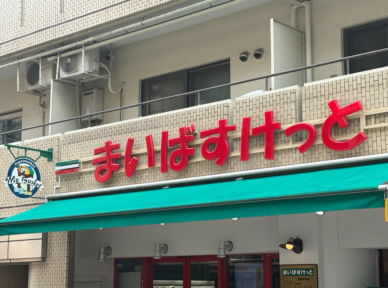 スーパー　まいばすけっと渋谷本町2丁目店（スーパー）まで590m