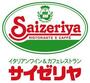飲食店　サイゼリヤ 牛込柳町店（飲食店）まで1041m
