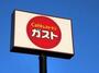 飲食店　ガスト 神楽坂店（閉店）（飲食店）まで329m