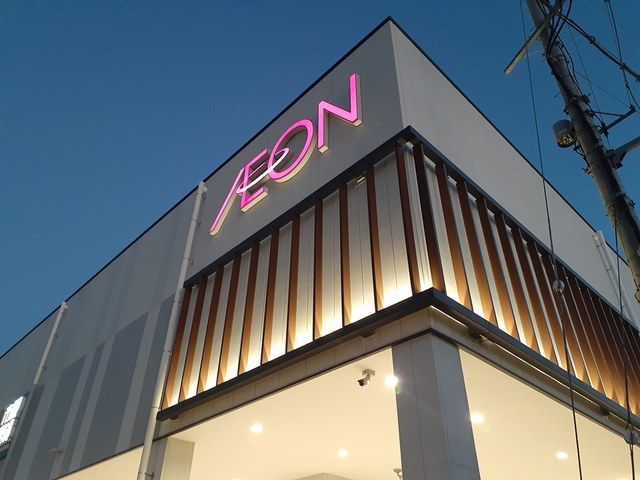 ショッピングセンター　イオン 藤井寺店様（ショッピングセンター）まで1500m