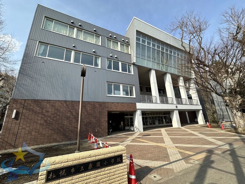 小学校　札幌市立桑園小学校（小学校）まで236m