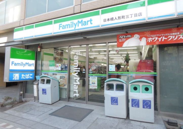 コンビニ　ファミリーマート日本橋人形町三丁目店（コンビニ）まで98m