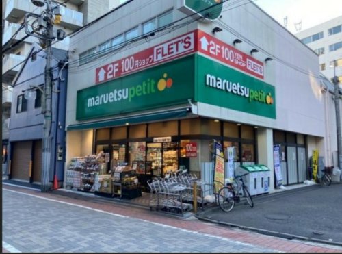 スーパー　マルエツ プチ 芝二丁目店（スーパー）まで353m