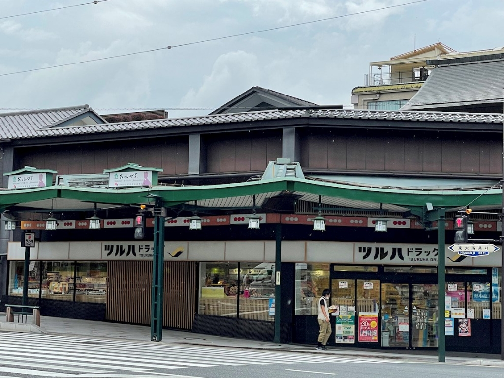 ドラックストア　ツルハドラッグ 八坂神社前店（ドラッグストア）まで600m