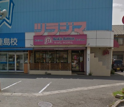 その他　31アイスクリーム連島店（その他）まで604m