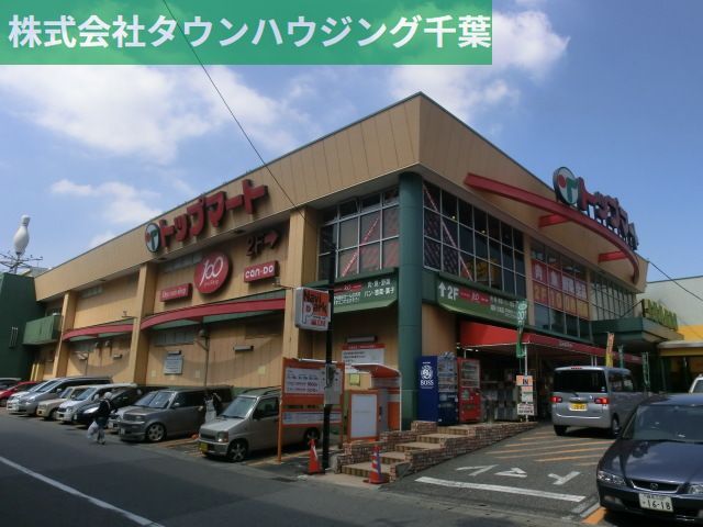 スーパー　トップマート（スーパー）まで840m
