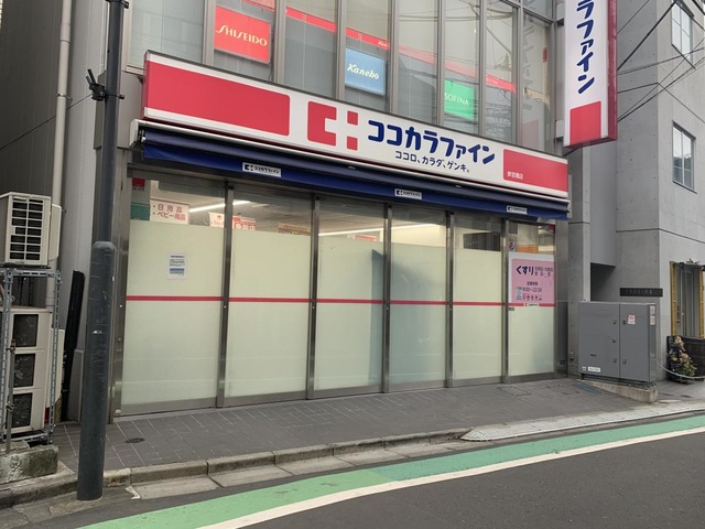 ドラックストア　ココカラファイン参宮橋店（ドラッグストア）まで214m