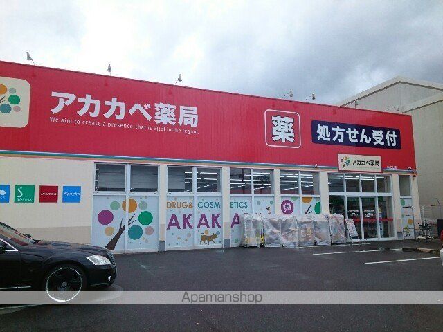 ドラックストア　アカカベ様（ドラッグストア）まで600m