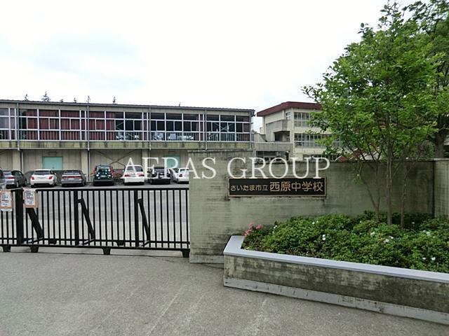 中学校　さいたま市立西原中学校（中学校）まで975m