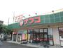 スーパー　ナフコトミダ師勝店（スーパー）まで1337m