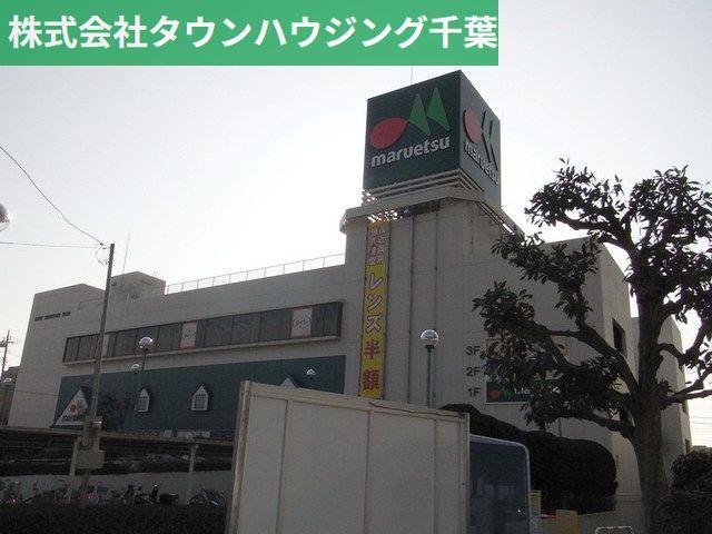 スーパー　マルエツ（スーパー）まで870m