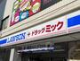ドラックストア　ローソン+ドラッグミック天神橋六丁目店（ドラッグストア）まで250m