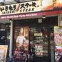 その他　いきなりステーキ王子店（その他）まで217m