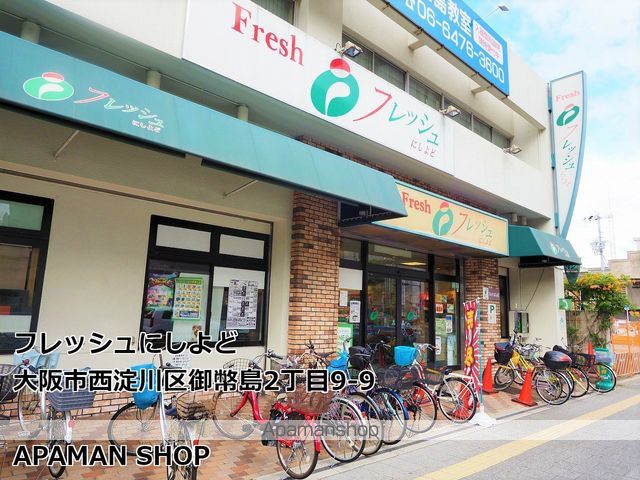 スーパー　（有）フレッシュ（スーパー）まで387m