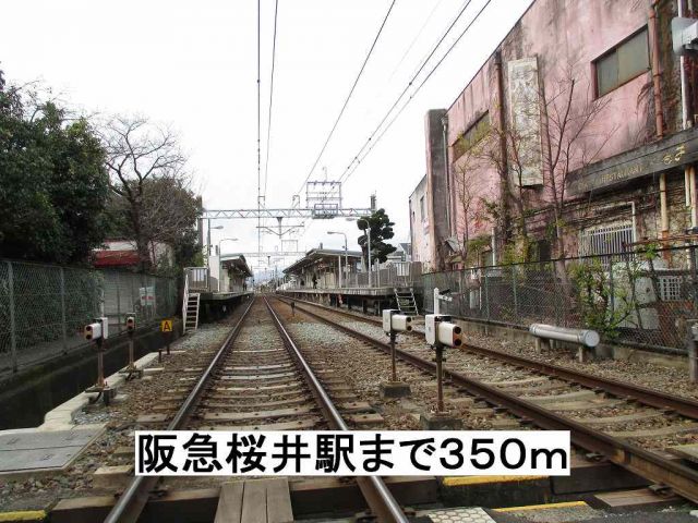 その他　阪急桜井駅（その他）まで350m