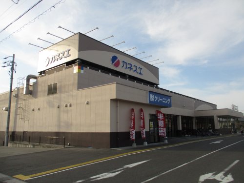 スーパー　カネスエ　中鶉店（スーパー）まで1075m