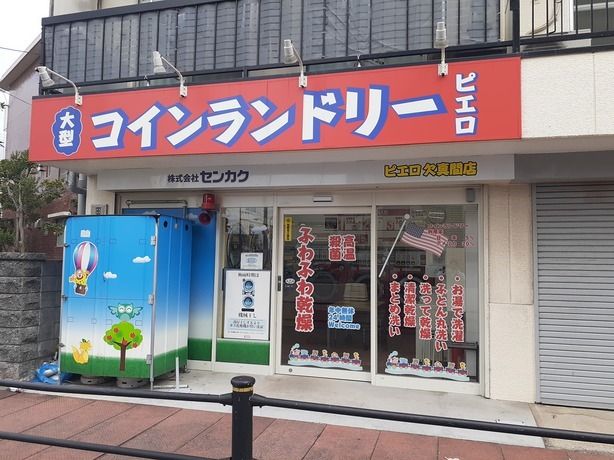 その他　コインランドリー（その他）まで500m