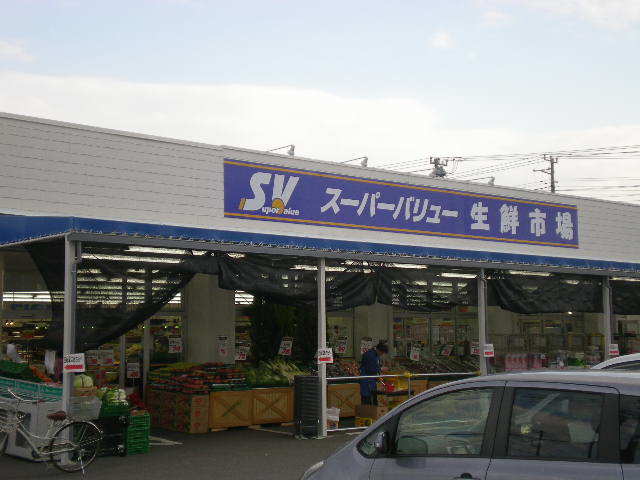 スーパー　スーパーバリュー（スーパー）まで955m