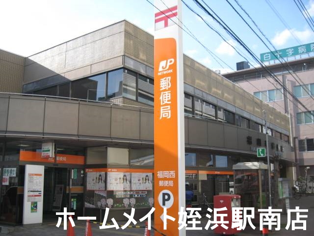 郵便局　福岡西郵便局（郵便局）まで291m