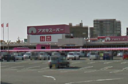 スーパー　アオキスーパー今伊勢店（スーパー）まで1238m