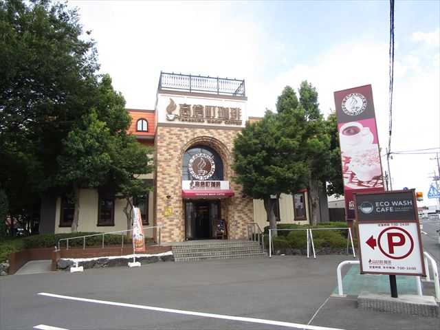 飲食店　高倉町珈琲 狭山店（飲食店）まで199m