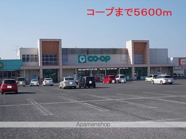 スーパー　コープ（スーパー）まで5600m