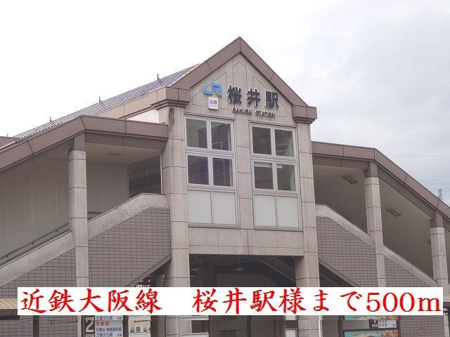 その他　近鉄大阪線桜井駅様（その他）まで500m