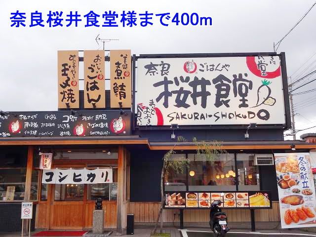 飲食店　奈良桜井食堂様（飲食店）まで400m