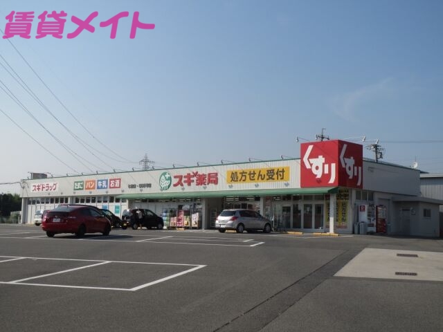 ドラックストア　スギドラッグ富田店（ドラッグストア）まで706m