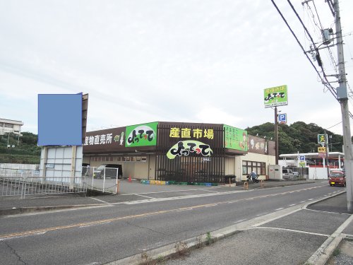 スーパー　産直市場よってって 阪南店（スーパー）まで1080m