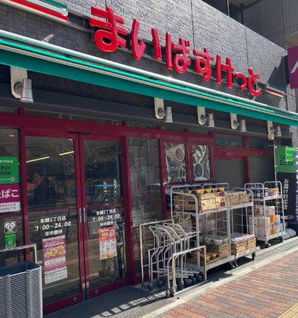 スーパー　まいばすけっと本郷3丁目店（スーパー）まで209m