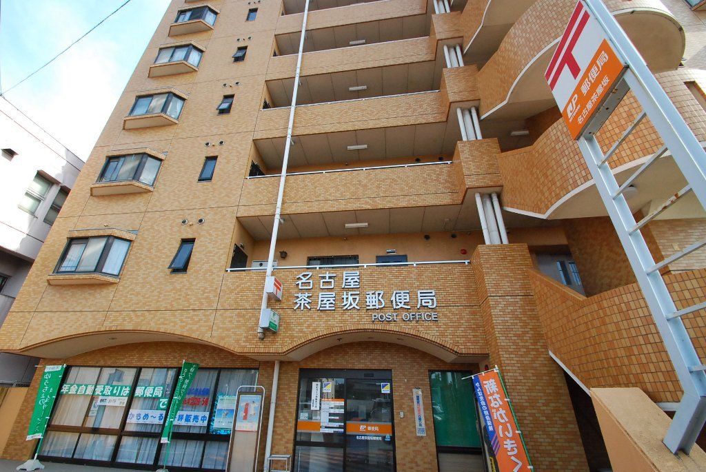 その他　名古屋茶屋坂郵便局（その他）まで602m