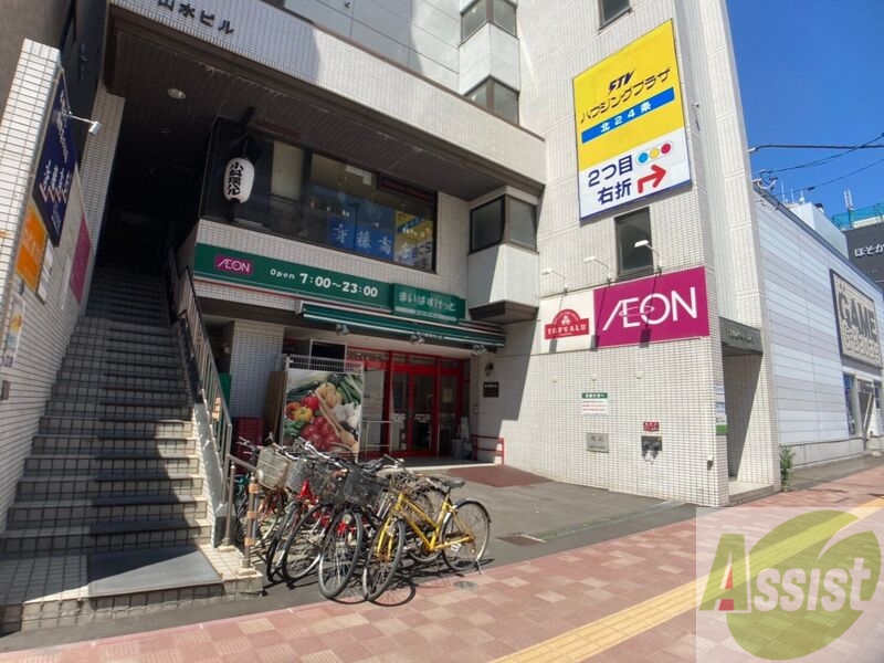 スーパー　まいばすけっと北23条西5丁目店（スーパー）まで321m