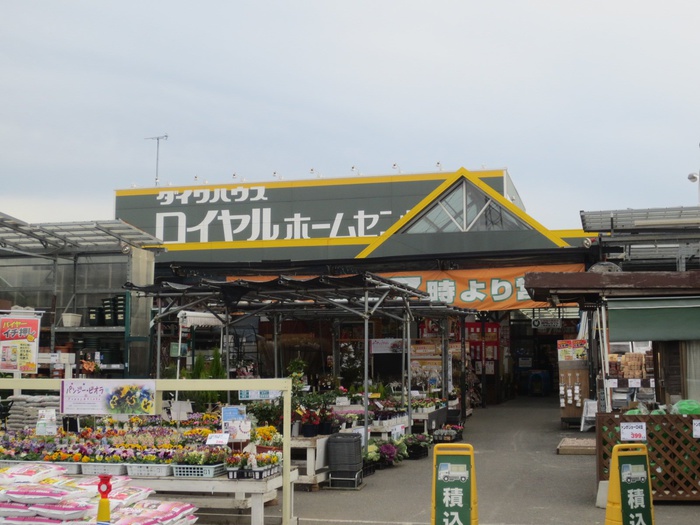 ホームセンター　ロイヤルホームセンター梶ヶ谷店（ホームセンター）まで200m