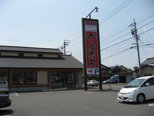 飲食店　かっぱ寿司（飲食店）まで800m
