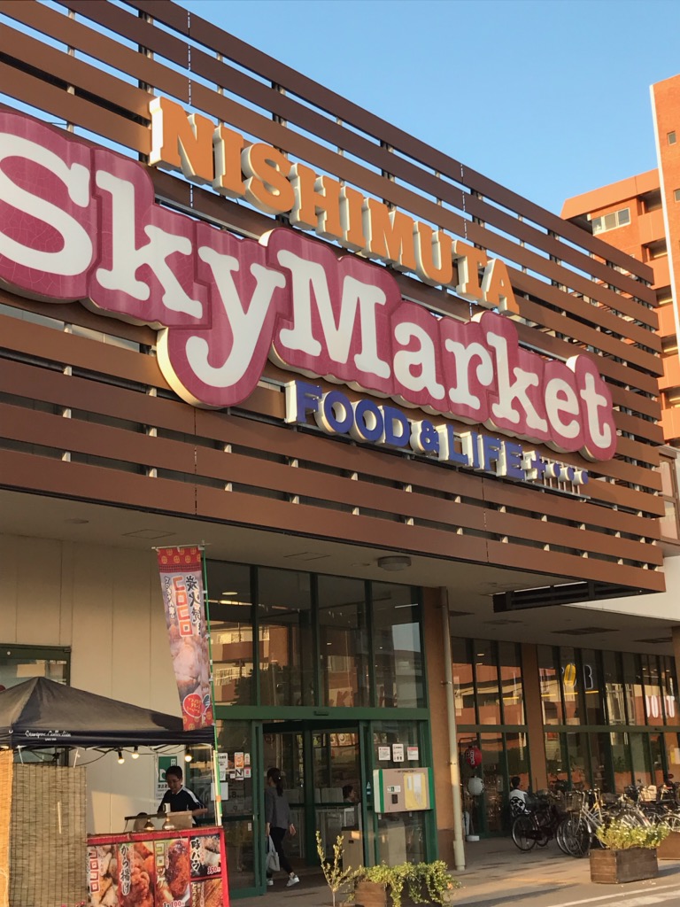 ホームセンター　ニシムタ スカイマーケット鴨池店（ホームセンター）まで1150m