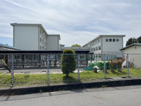 中学校　豊田市立末野原中学校（中学校）まで1500m