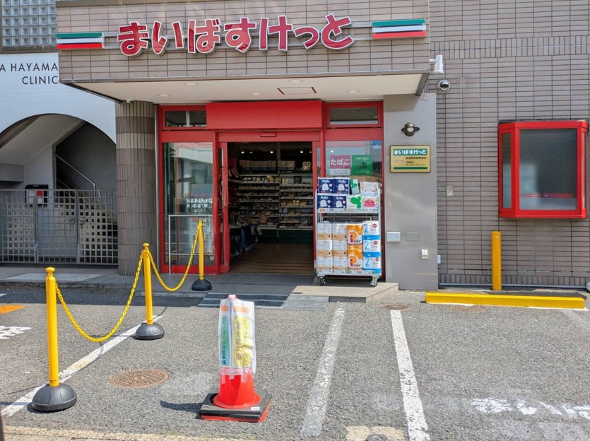 スーパー　まいばすけっと鉄道博物館駅南店（スーパー）まで1122m