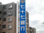 銀行　七十七銀行八木山支店（銀行）まで900m