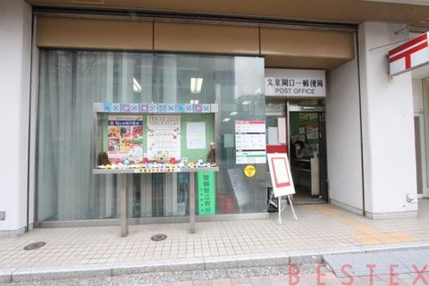 郵便局　文京関口一郵便局（郵便局）まで522m