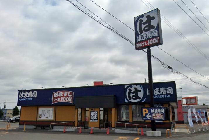 飲食店　はま寿司千歳店（飲食店）まで2624m