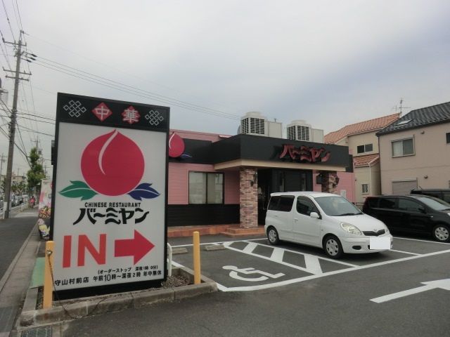 【名古屋市守山区西城のマンションの飲食店】