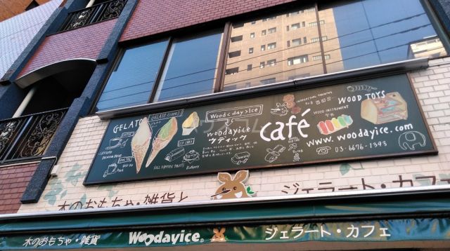 【プチピエール三軒茶屋の飲食店】