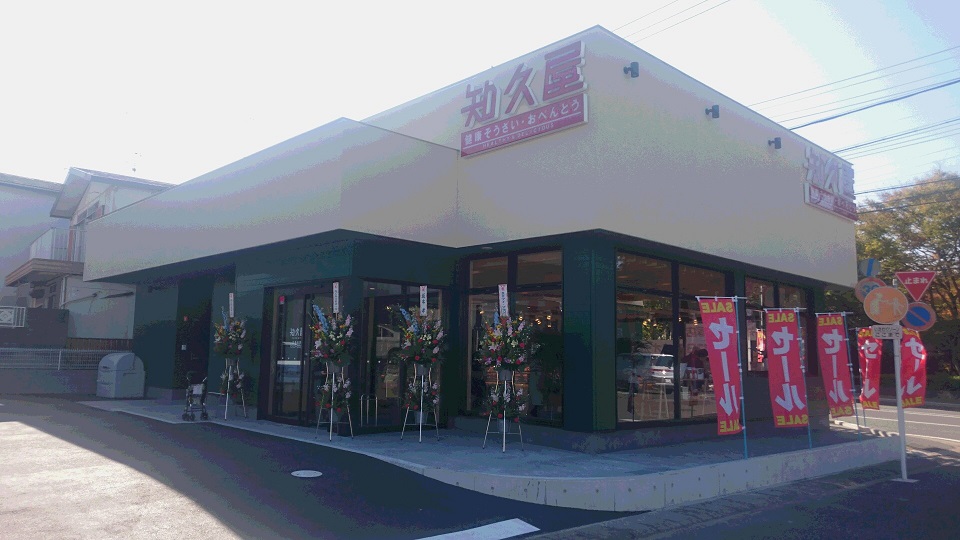 飲食店　知久屋（飲食店）まで815m