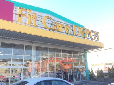ドラックストア　Fit　Care　DEPOT駒岡店（ドラッグストア）まで259m