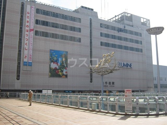 ショッピングセンター　ルミネ（ショッピングセンター）まで363m