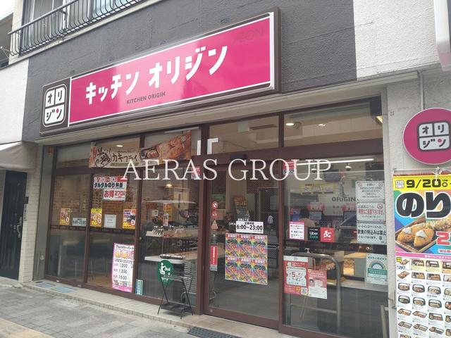 飲食店　キッチンオリジン 道灌山下店（飲食店）まで112m